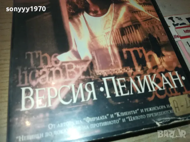 ВЕРСИЯ ПЕЛИКАН-VHS VIDEO ORIGINAL TAPE 1109241645, снимка 2 - Други жанрове - 47200583