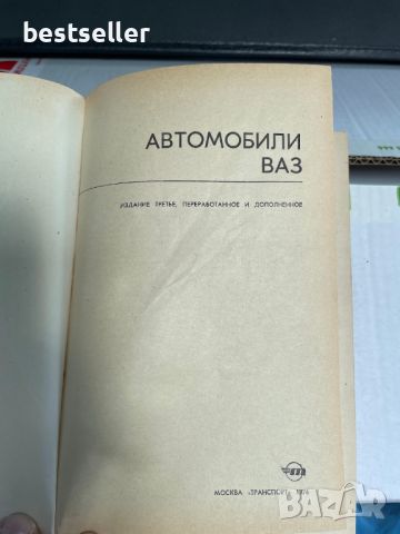 АВТОМОБИЛИ ВАЗ, снимка 2 - Специализирана литература - 46790735