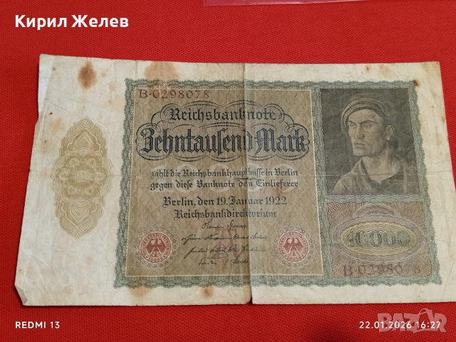 Райх банкнота 10 000 марки 1922г. Германия уникат за КОЛЕКЦИОНЕРИ 53247