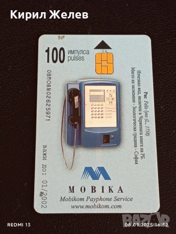 Три фонокарти тема ЖИВОТНИ ТАРАЛЕЖ,РИС,ПРИЛЕП МАЛЪК ПОДКОВОНОС 42406, снимка 5 - Колекции - 51643959