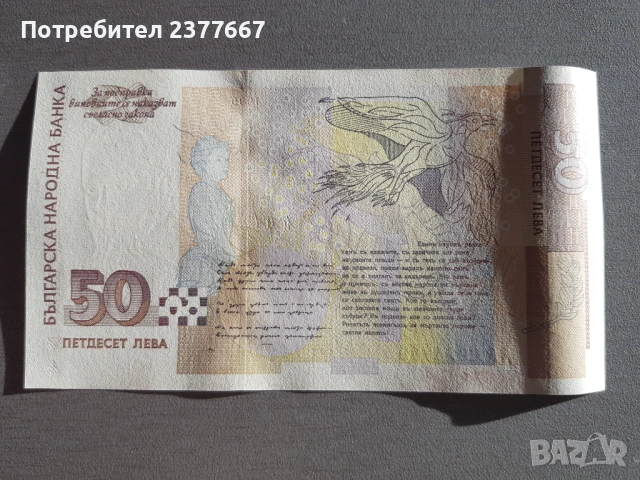 Банкноти по 100 лева, столевови банкноти, 50 лева петдесет левови банкноти, снимка 5 - Нумизматика и бонистика - 48245354