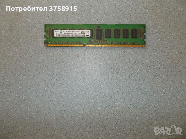 9.Ram DDR3 1333 Mz,PC3-10600R,4Gb,SAMSUNG.ECC Registered,рам за сървър, снимка 1 - RAM памет - 45428934
