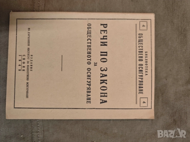 Продавам стари книги от соца , снимка 7 - Други - 52103952