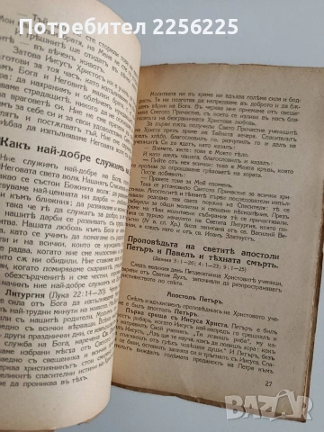 Вероучение, снимка 7 - Специализирана литература - 53936501