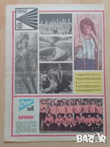 Вестник СТАРТ брой 261, снимка 2 - Колекции - 52544303