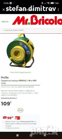 Градинска макара удължител PROFILE с 49 м PVC шнур , снимка 5 - Други инструменти - 52974234