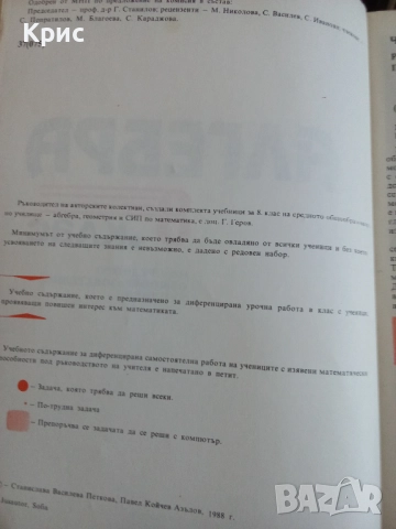 Учебник Алгебра за осми клас , снимка 2 - Учебници, учебни тетрадки - 52752108