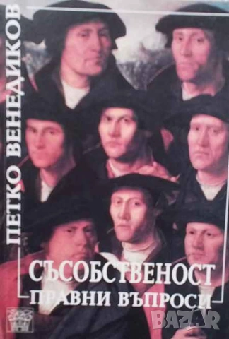 Правна литература-книги по Право-4, снимка 9 - Специализирана литература - 53754517