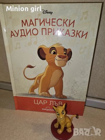 Магически аудио приказки Цар Лъв и Дъмбо, снимка 2 - Детски книжки - 46180682