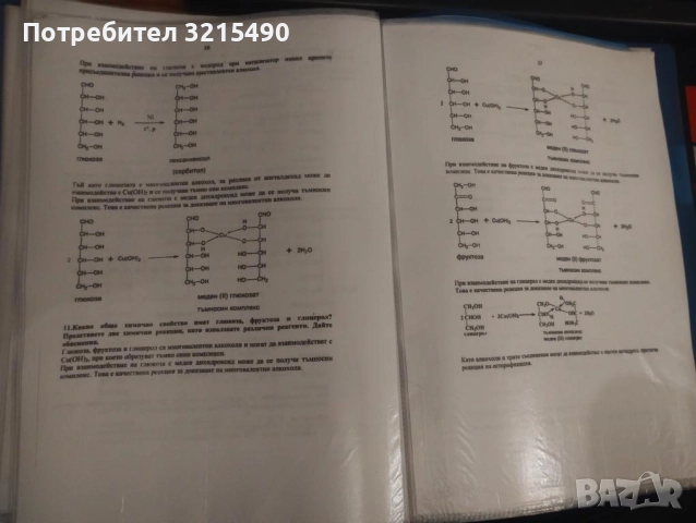 Решения на всички задачи по Химия и Биология да КСК МУ Варна, снимка 12 - Ученически и кандидатстудентски - 52302875
