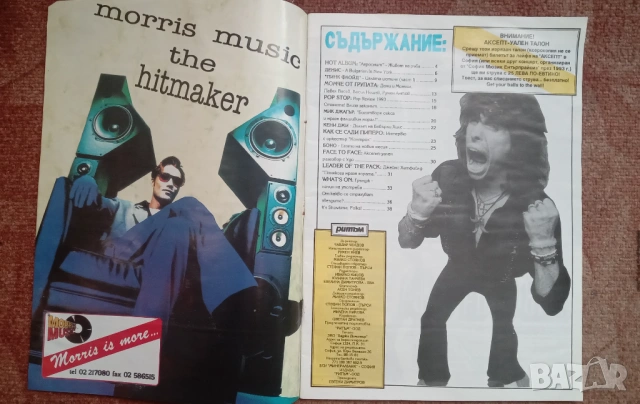 Списание "Ритъм' от 1993г., снимка 2 - Списания и комикси - 53734946