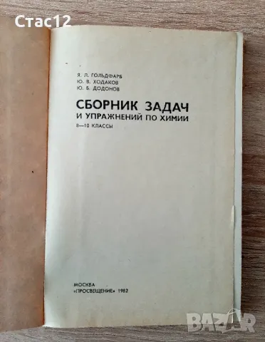 Практикум по биологической химии Строев и Макарова1986г, снимка 2 - Специализирана литература - 48510317