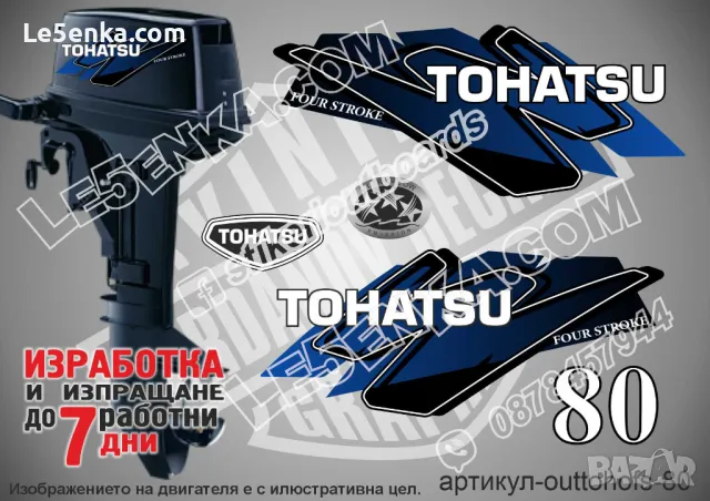 TOHATSY 2 hp four stroke ТОХАТСУ извънбордови двигател стикери надписи лодка яхта, снимка 14 - Аксесоари и консумативи - 47035161