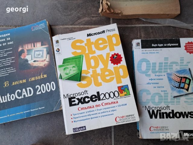 стари учебници за компютри , снимка 3 - Учебници, учебни тетрадки - 51398756