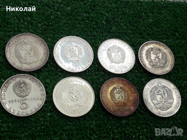 пълен лот сребърни соц монети от 5 лева от периода 1970-1976г, снимка 4 - Нумизматика и бонистика - 45558762