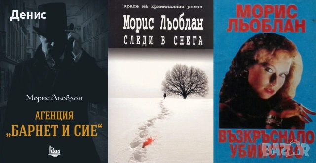 Автори на трилъри и криминални романи - 10: