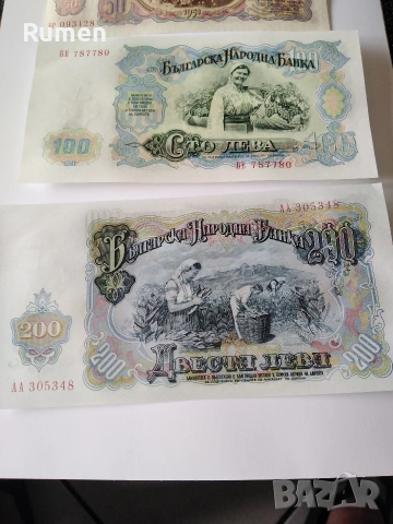 Банкноти 1951 година , снимка 10 - Нумизматика и бонистика - 53731696