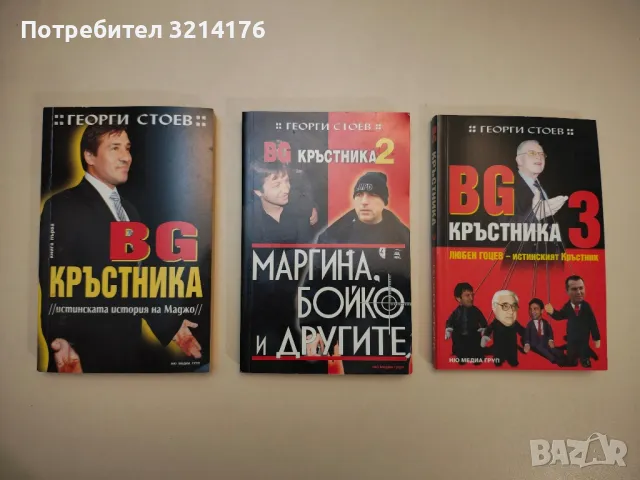 Жената на генерала; Клубът на вдовиците - Борис Ангелов, снимка 11 - Специализирана литература - 47717473