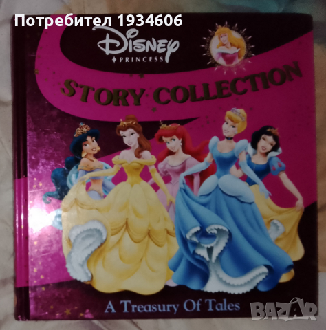 Дисни принцеси: Story collection (книга на английски език)