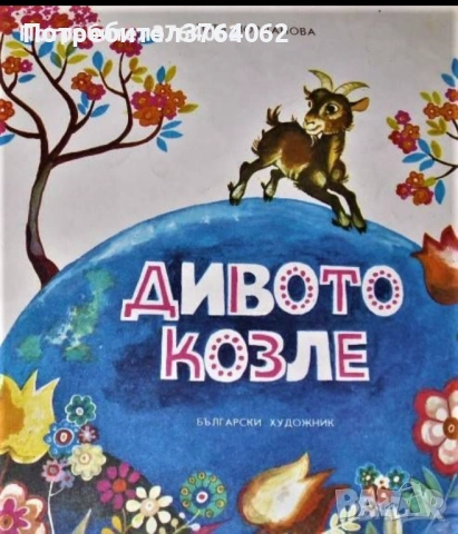 Детски книги, снимка 11 - Детски книжки - 54047867