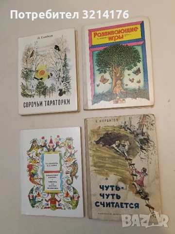 Чуть-чуть считается - Константин Курбатов