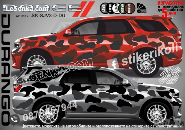 Chevrolet Blaser SK-SJV3-C-BL Кaмуфлаж Офроуд Джип Пикап Лодка Camouflage Off-Road стикери, снимка 5 - Аксесоари и консумативи - 47897042