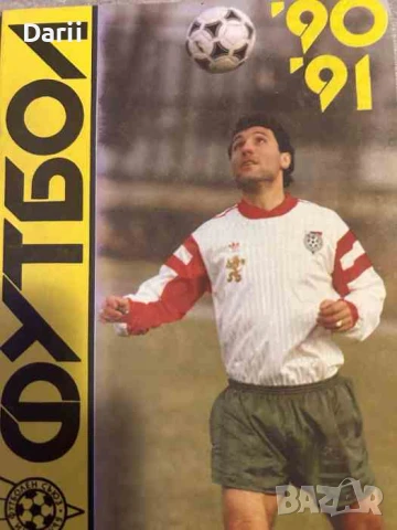 Футбол '90-'91