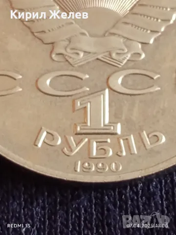 Юбилейна монета 1 рубла 1990г. СССР 150г. От рождението на Пьотър Чайковски 45657, снимка 4 - Нумизматика и бонистика - 49790471