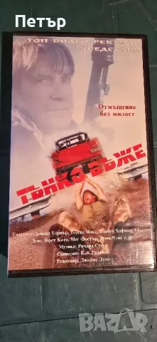 Видеокасети VHS, снимка 6 - Други жанрове - 47471291