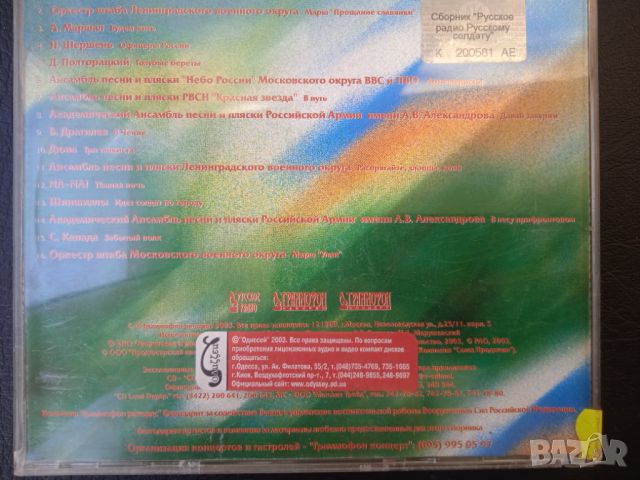  Русское Радио Российскому Солдату  - оригинален диск руска музика, снимка 3 - CD дискове - 46330401