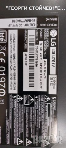 43UJ701V   EAX67133403(1.1)   EAX67267601(1.6) LGP43D-17U2   LC430DGG(FK)(M4) , снимка 2 - Части и Платки - 46473246