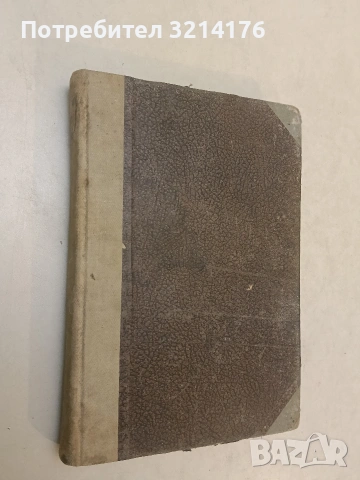 Вечният мъж - Фьодор М. Достоевски (1945), снимка 2 - Художествена литература - 54280327