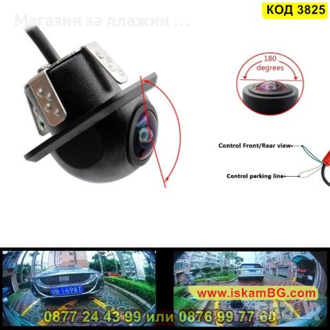 Универсална камера за кола за задно или предно виждане - КОД 3825