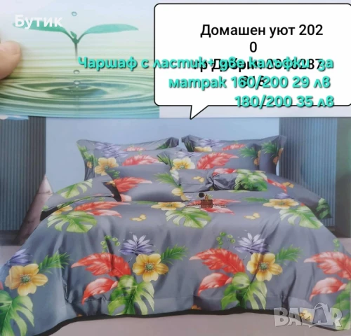 Спално бельо, снимка 17 - Спално бельо - 51047617