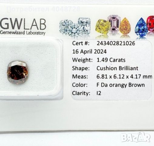 Естествен инвестиционен диамант 1.49ct. - I2/ тъмно оранжево кафяв GWLAB Сертификат, снимка 4 - Други - 45888782