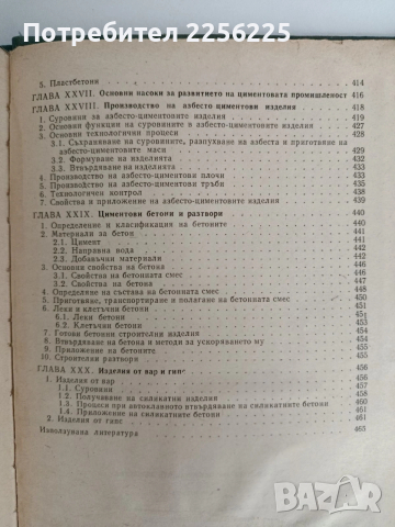 Технология на свързващите вещества, снимка 2 - Специализирана литература - 53072357