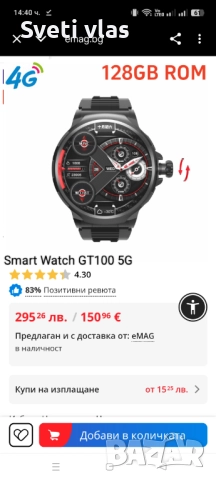 БАРТЕР нов 5G 128GB СМАРТ ЧАСОВНИК 32 GB памет и 4 GB RAM Камера, снимка 15 - Други - 52399611