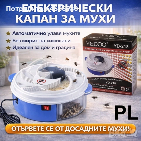🦟 Електрическа лампа капан за мухи и насекоми YD-218