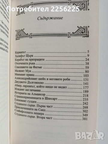 Приказки - Вилхелм Хауф, снимка 4 - Детски книжки - 52724019