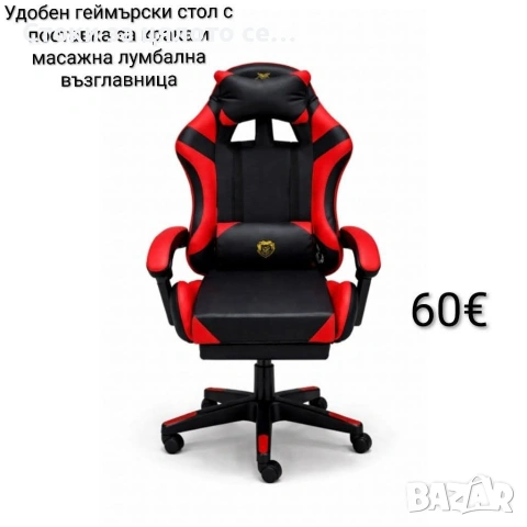 Удобен геймърски стол с поставка за крака и масажна лумбална възглавница, Черно-червен