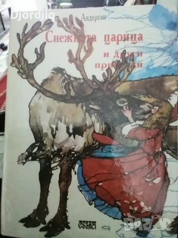 Детски книжки, снимка 5 - Детски книжки - 54173169