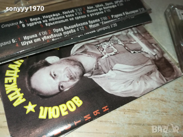 МИХАИЛ ЙОНЧЕВ 2705251932, снимка 11 - Аудио касети - 50448977