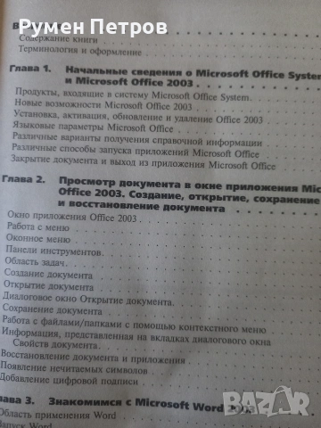 Microsoft office 2004 , снимка 3 - Специализирана литература - 53658181