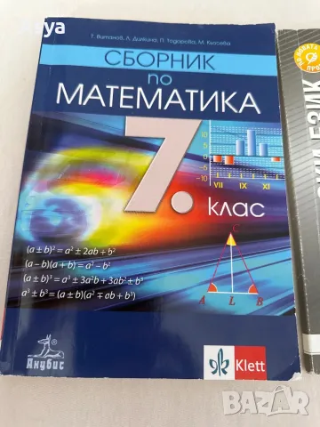 Сборници по математика и български език, снимка 4 - Учебници, учебни тетрадки - 47040266