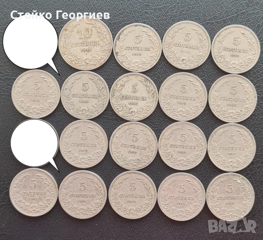 Лотове Български монети, снимка 7 - Нумизматика и бонистика - 52172309