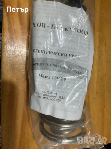 Преносим потопяем нагревател, снимка 4 - Други стоки за дома - 53205348