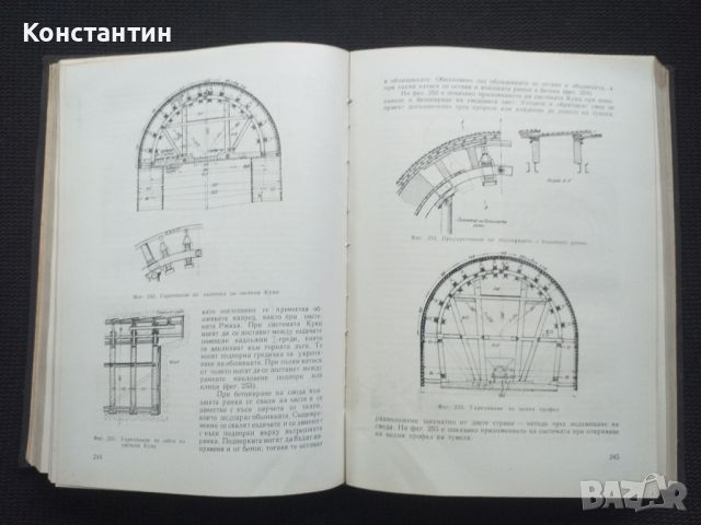 Тунели , снимка 4 - Специализирана литература - 45653944