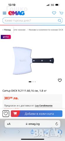 Сатър F.Dick, снимка 5 - Ножове - 46593918