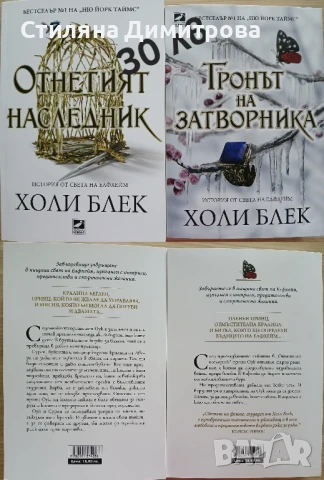 Двулогия "Отнетият наследник"