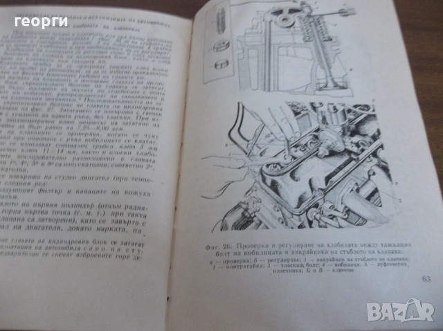 Книга, снимка 5 - Специализирана литература - 54271852